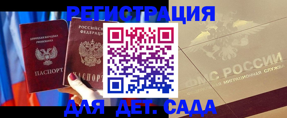 прописка ребенка в Иваново