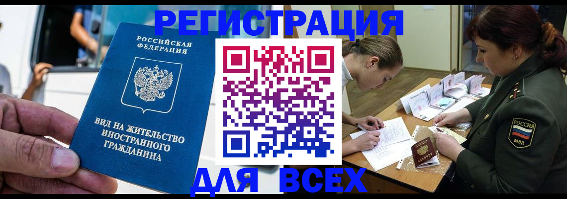 прописка в Иваново